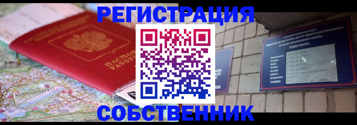 прописка от собственника в Электрогорске