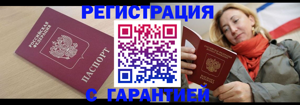 прописка регистрация в Электрогорске