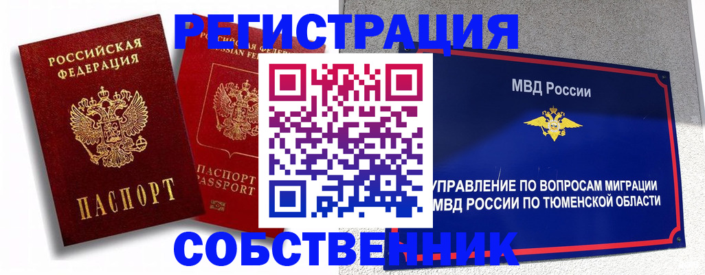 прописка штамп в Электрогорске